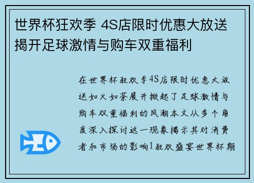 世界杯狂欢季 4S店限时优惠大放送 揭开足球激情与购车双重福利