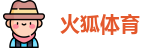 火狐体育
